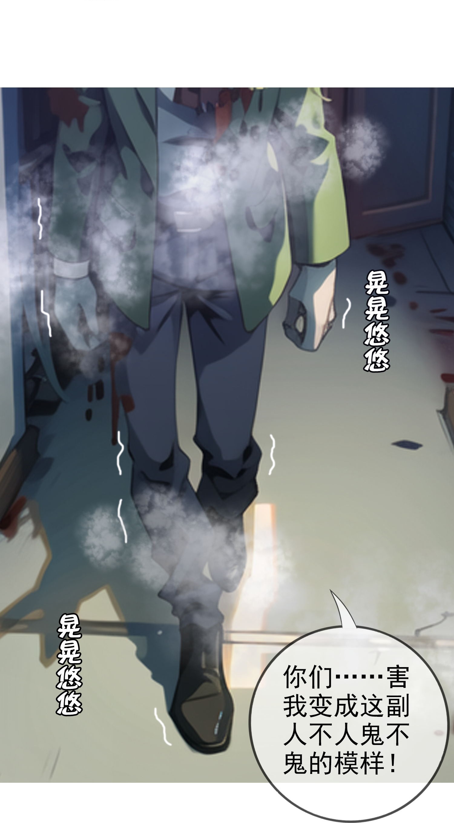 《我在末世追女友》第9话 名刀”掠影“ 第30页