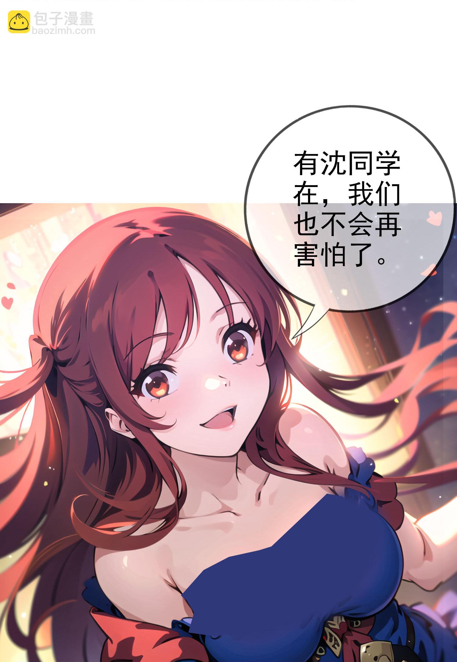 《我在末世追女友》第9话 名刀”掠影“ 第3页