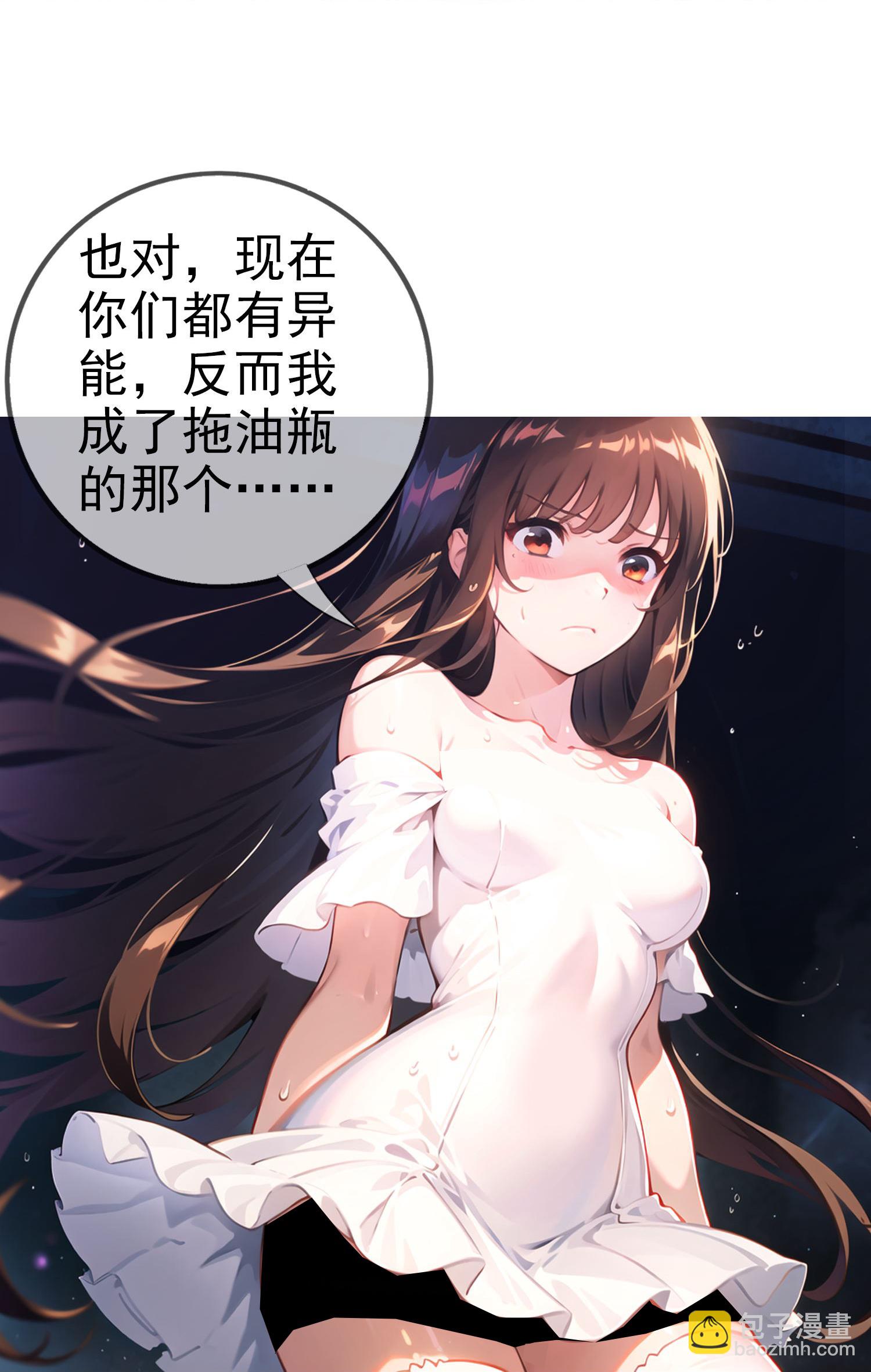 《我在末世追女友》第9话 名刀”掠影“ 第4页