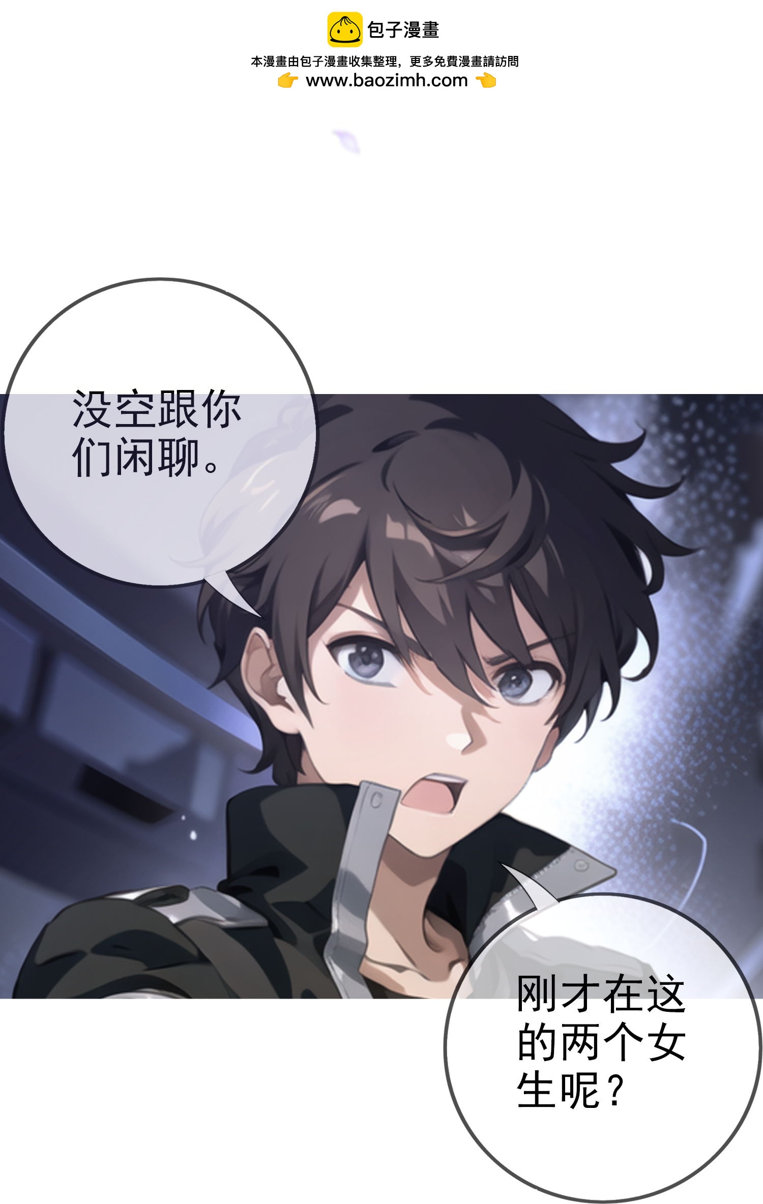 《我在末世追女友》第6话 火焰异能 第2页