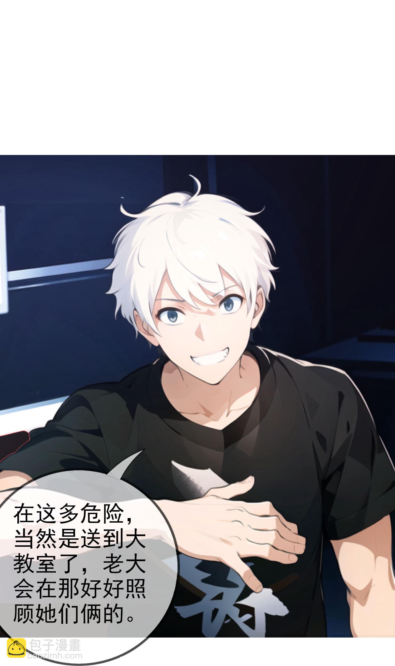 《我在末世追女友》第6话 火焰异能 第3页