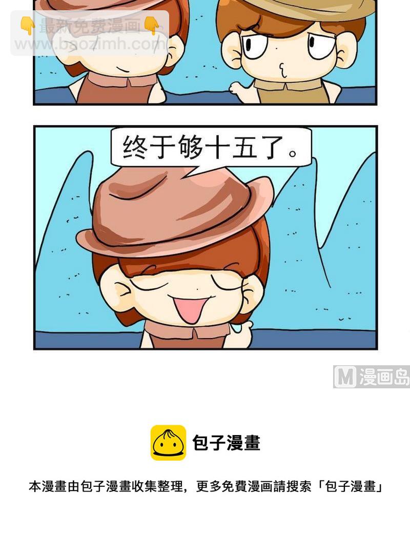 《有始有终》3 与人方便 第3页
