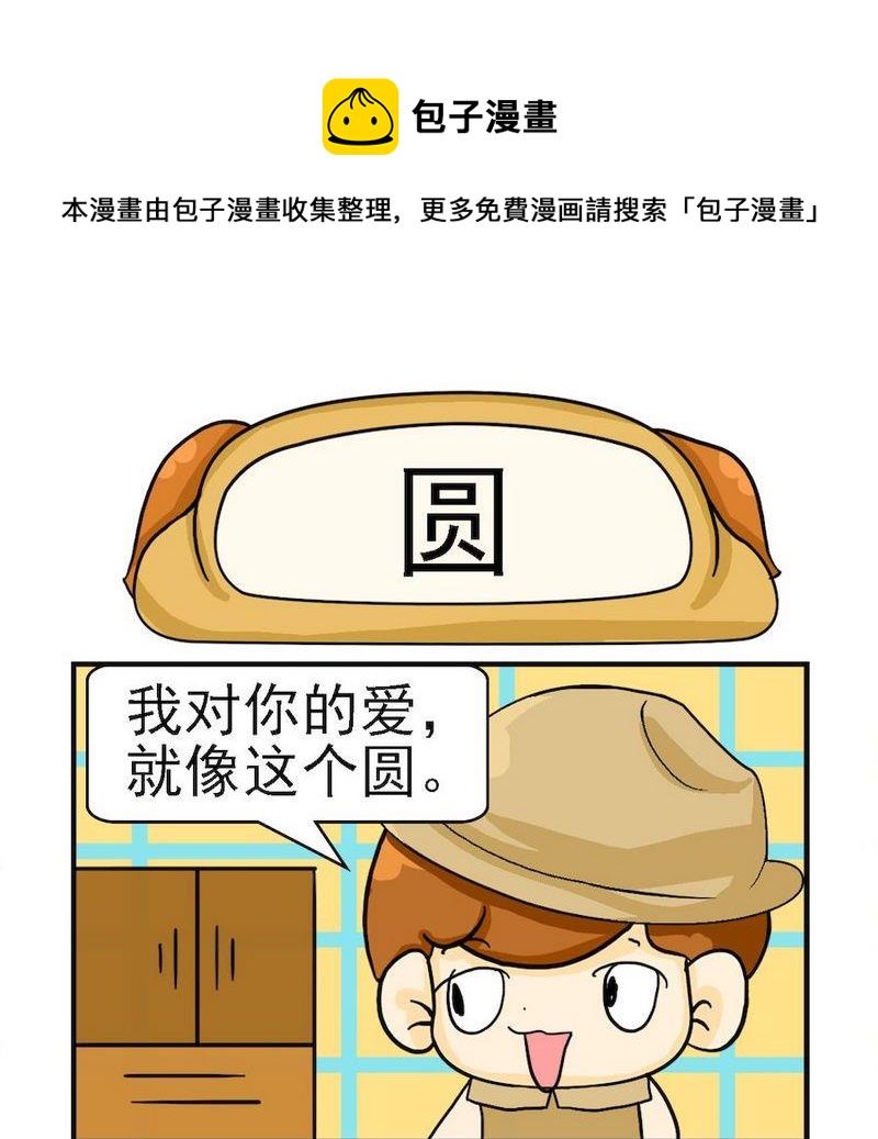 《有始有终》8 圆 第1页