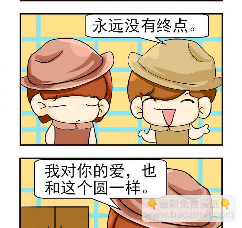 《有始有终》8 圆 第2页