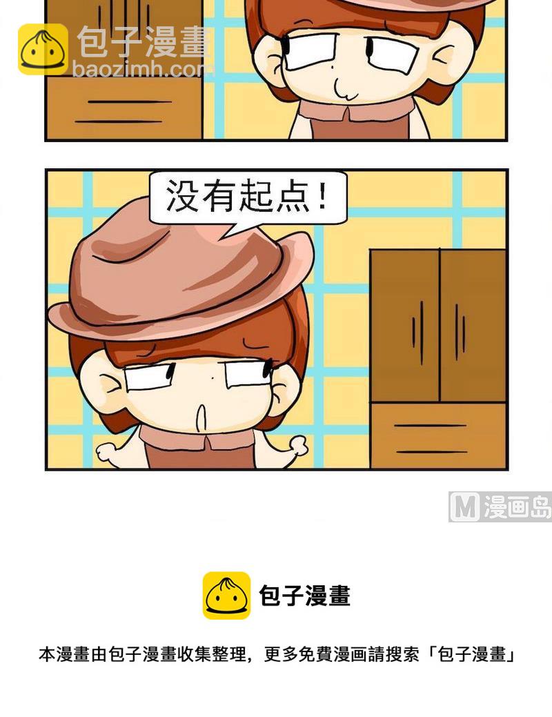 《有始有终》8 圆 第3页