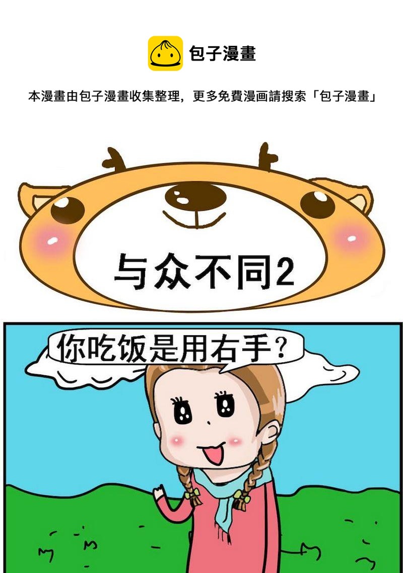 《有始有终》5 与众不同2 第1页