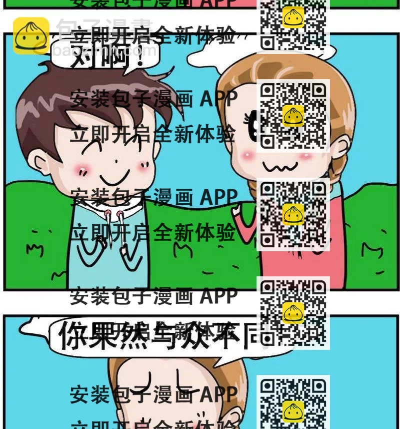 《有始有终》5 与众不同2 第2页