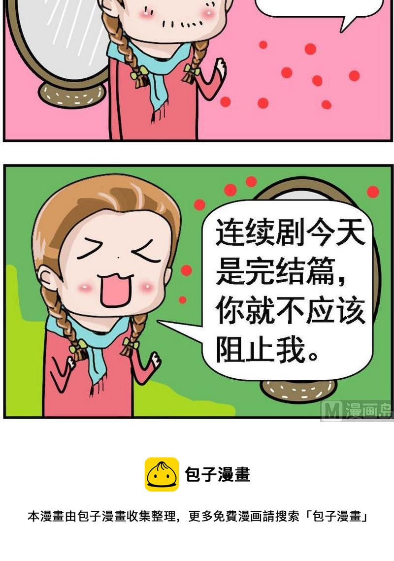 《有始有终》1 有始有终 第3页