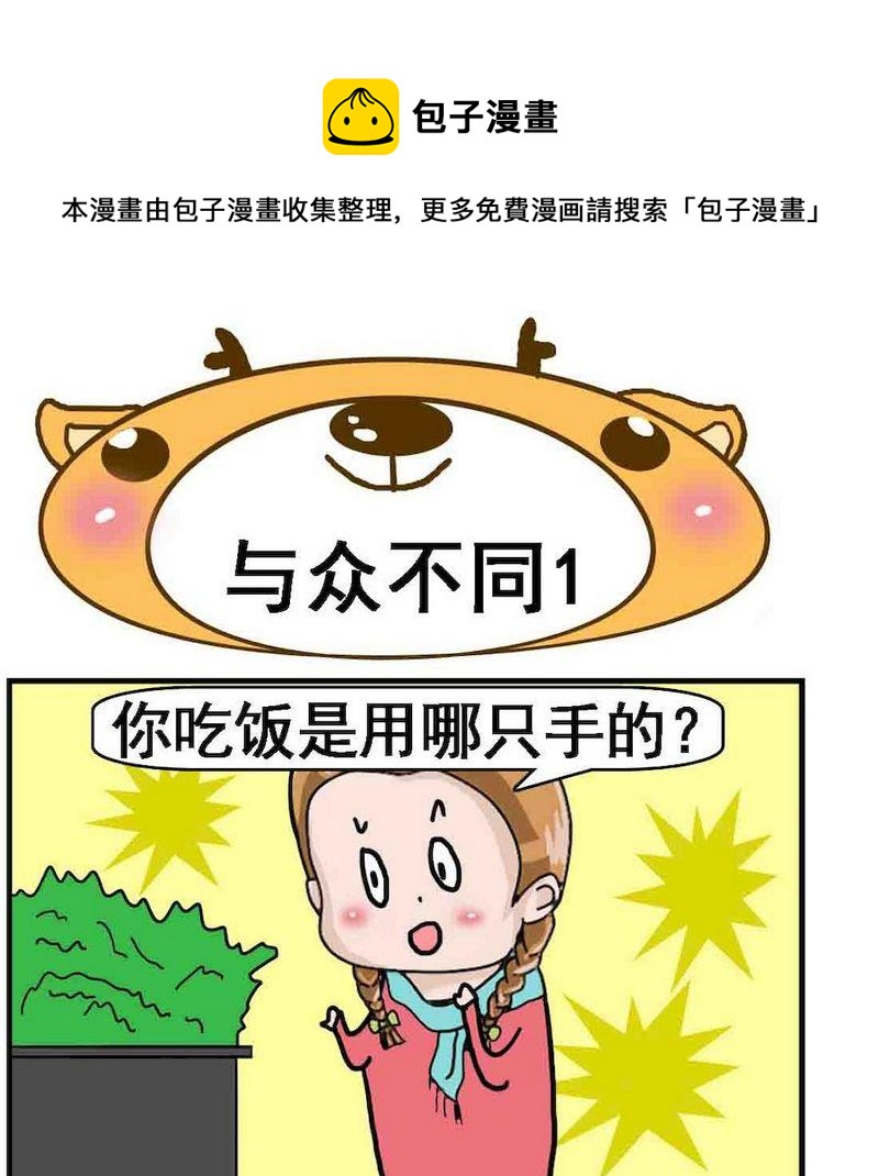 《有始有终》4 与众不同1 第1页