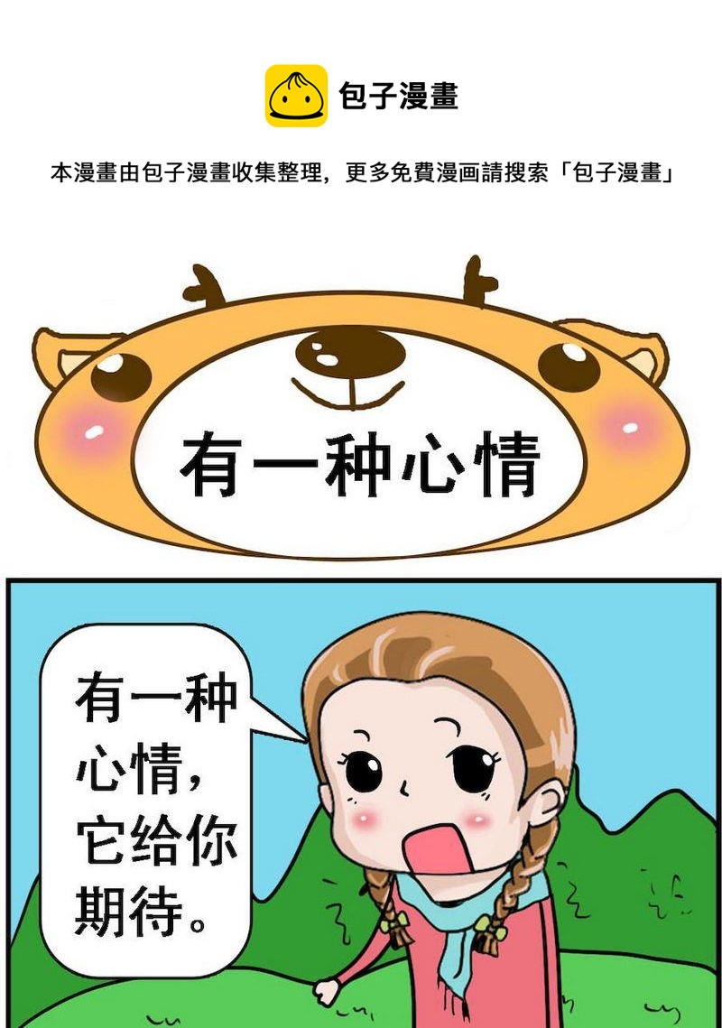 《有始有终》2 有一种心情 第1页