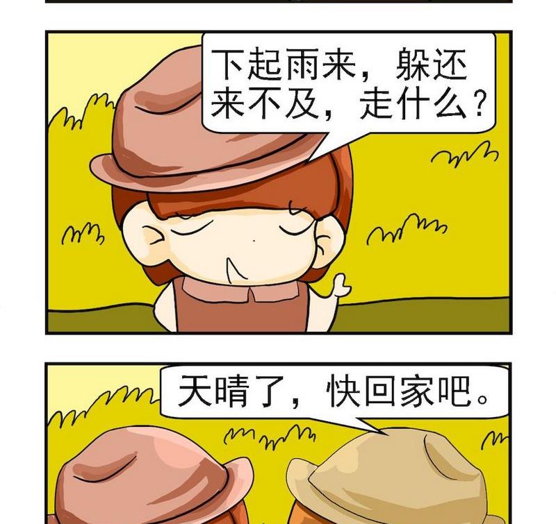 《有始有终》6 雨过天晴 第2页