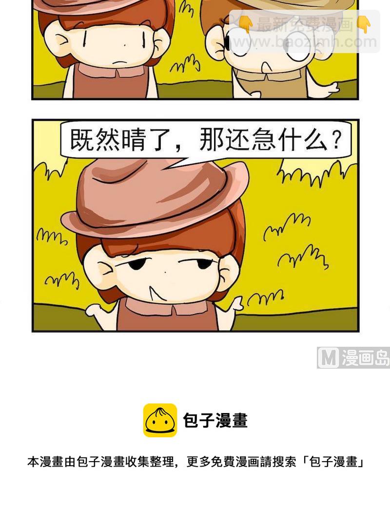 《有始有终》6 雨过天晴 第3页