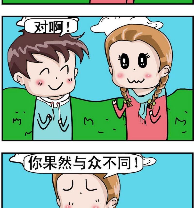 《有始有终》5 与众不同2 第2页