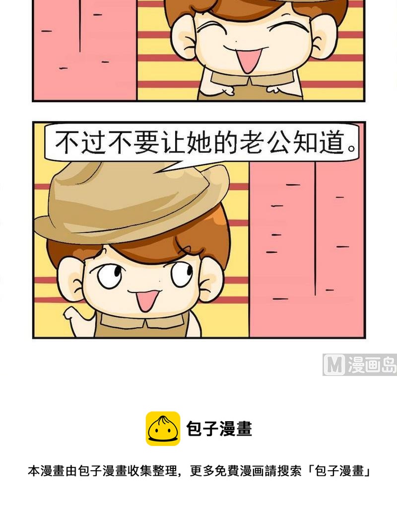 《有始有终》10 远亲不如近邻 第3页