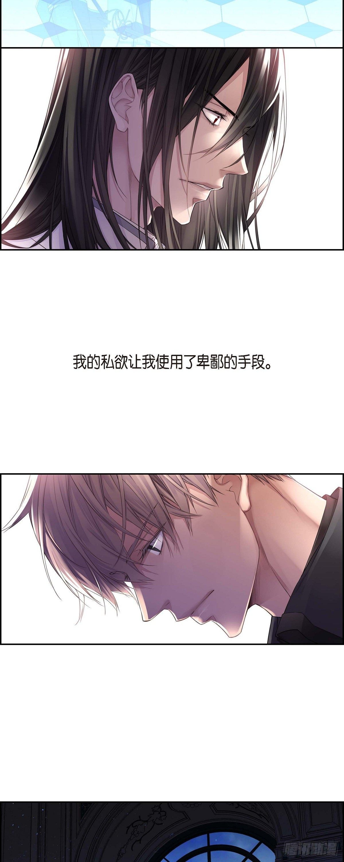《骑士的梦无法成真》01. 皇帝的人 第12页