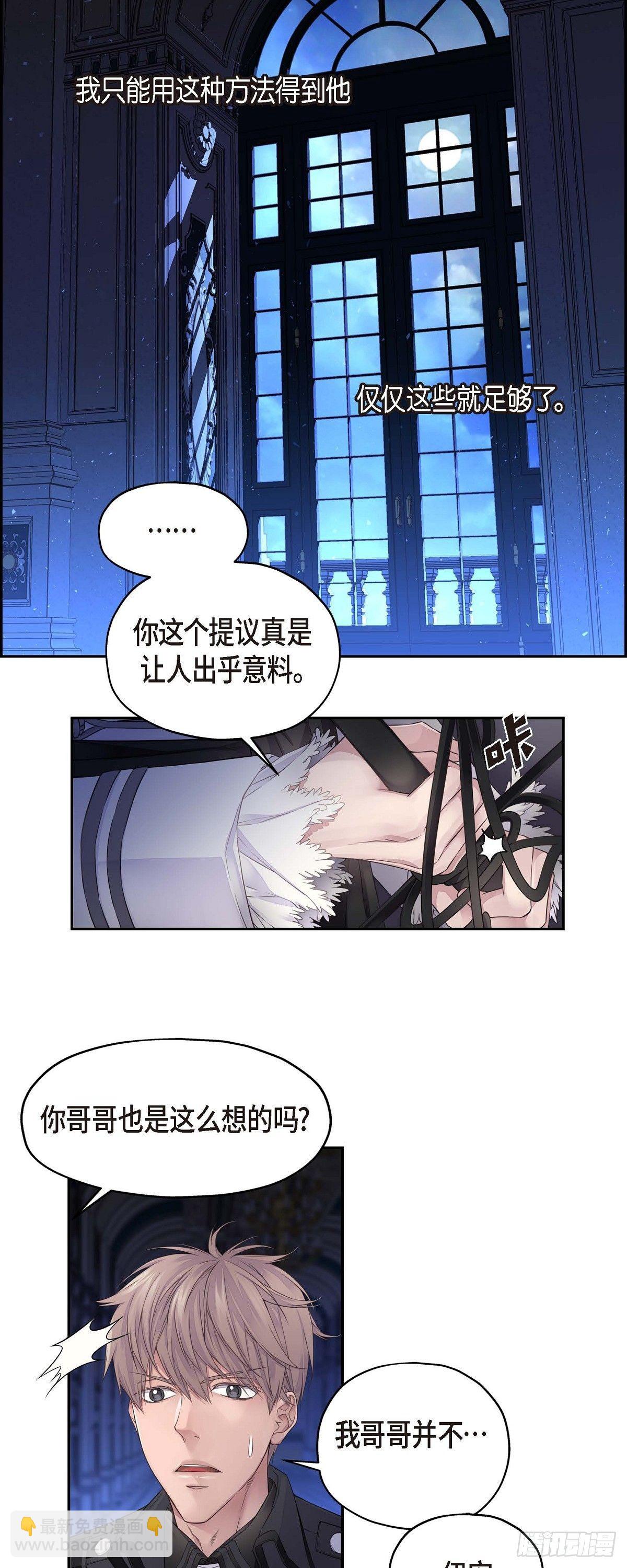 《骑士的梦无法成真》01. 皇帝的人 第13页