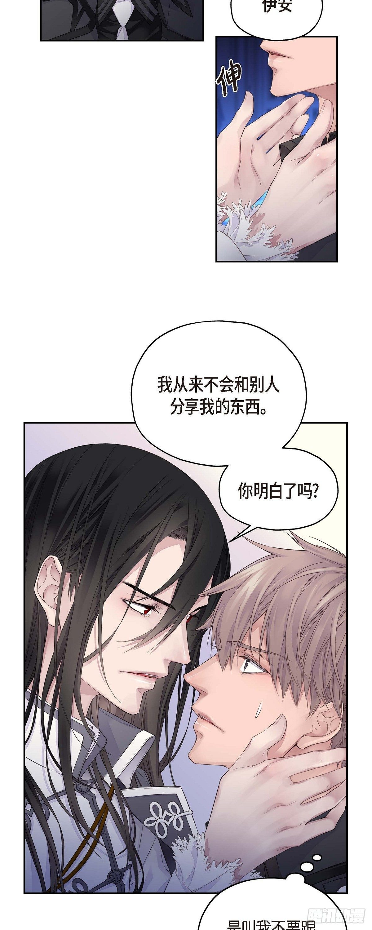 《骑士的梦无法成真》01. 皇帝的人 第14页
