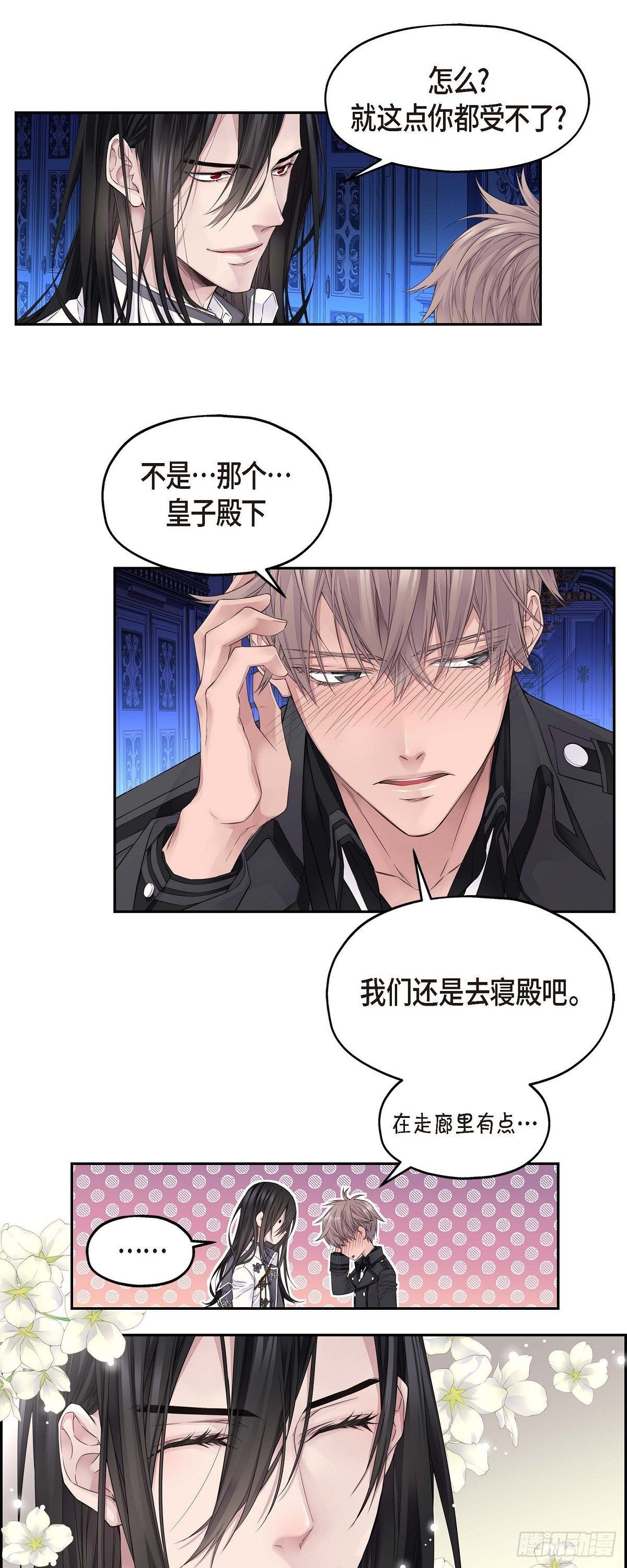 《骑士的梦无法成真》01. 皇帝的人 第17页