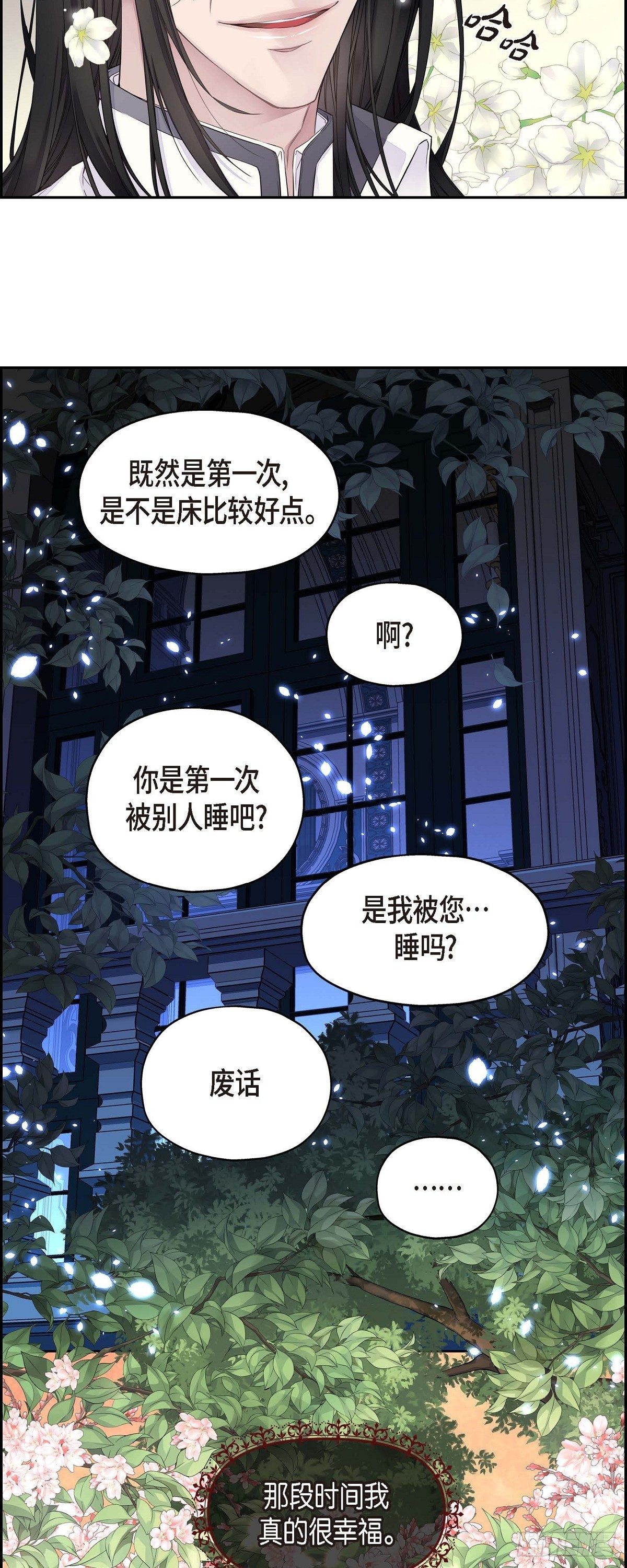 《骑士的梦无法成真》01. 皇帝的人 第18页