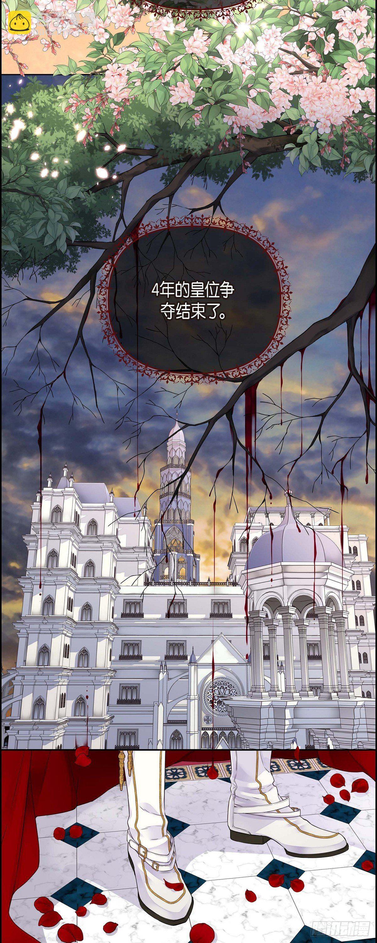 《骑士的梦无法成真》01. 皇帝的人 第19页
