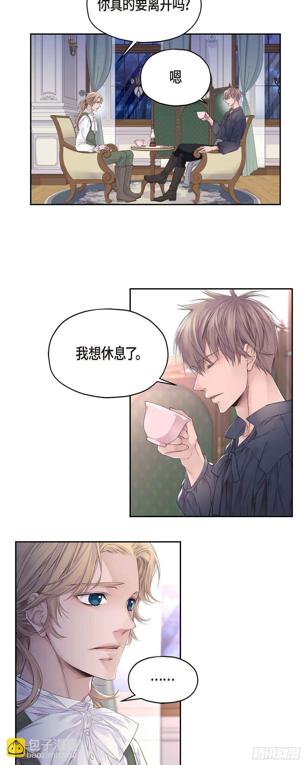 《骑士的梦无法成真》01. 皇帝的人 第23页