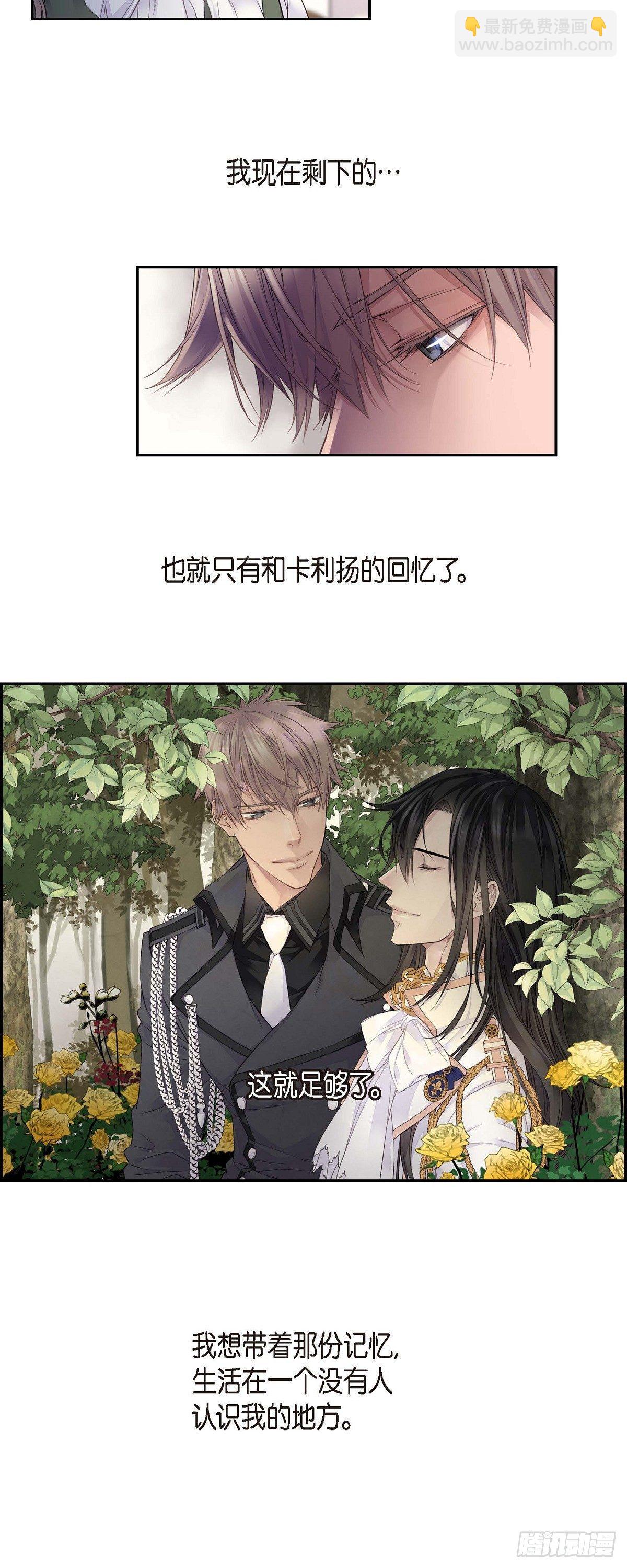 《骑士的梦无法成真》01. 皇帝的人 第24页