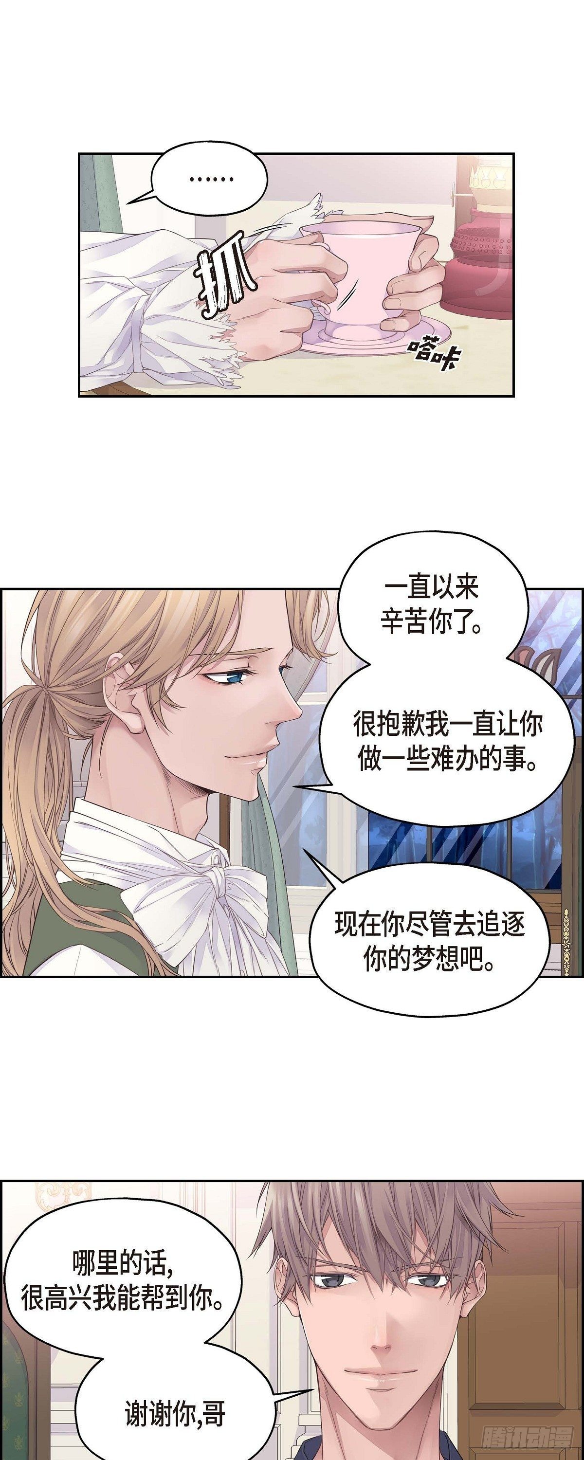 《骑士的梦无法成真》01. 皇帝的人 第25页
