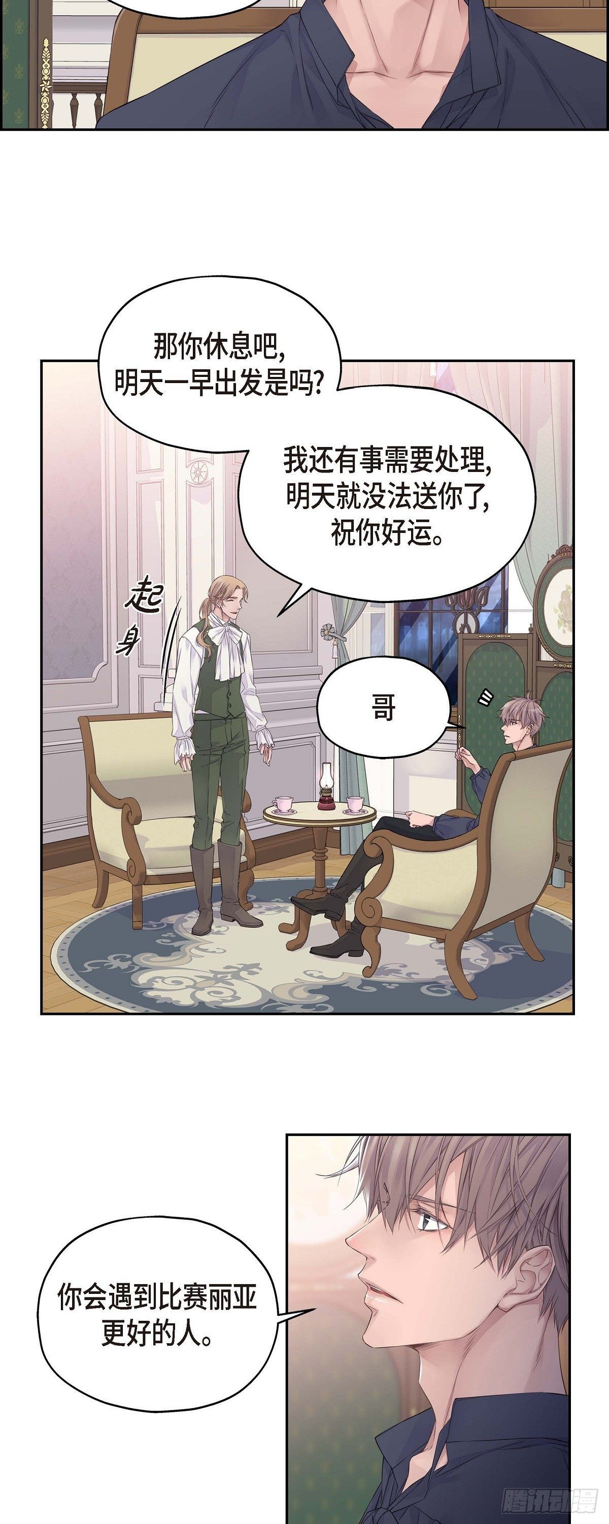 《骑士的梦无法成真》01. 皇帝的人 第26页