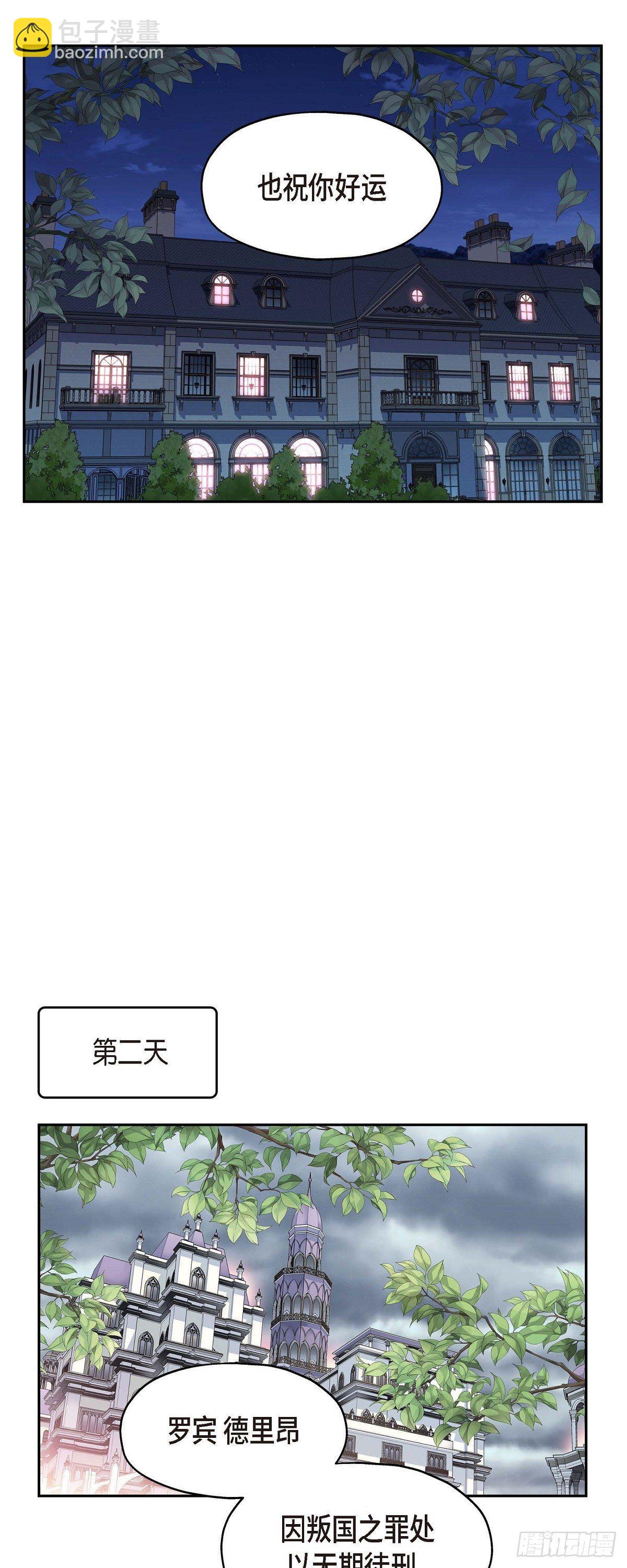 《骑士的梦无法成真》01. 皇帝的人 第28页