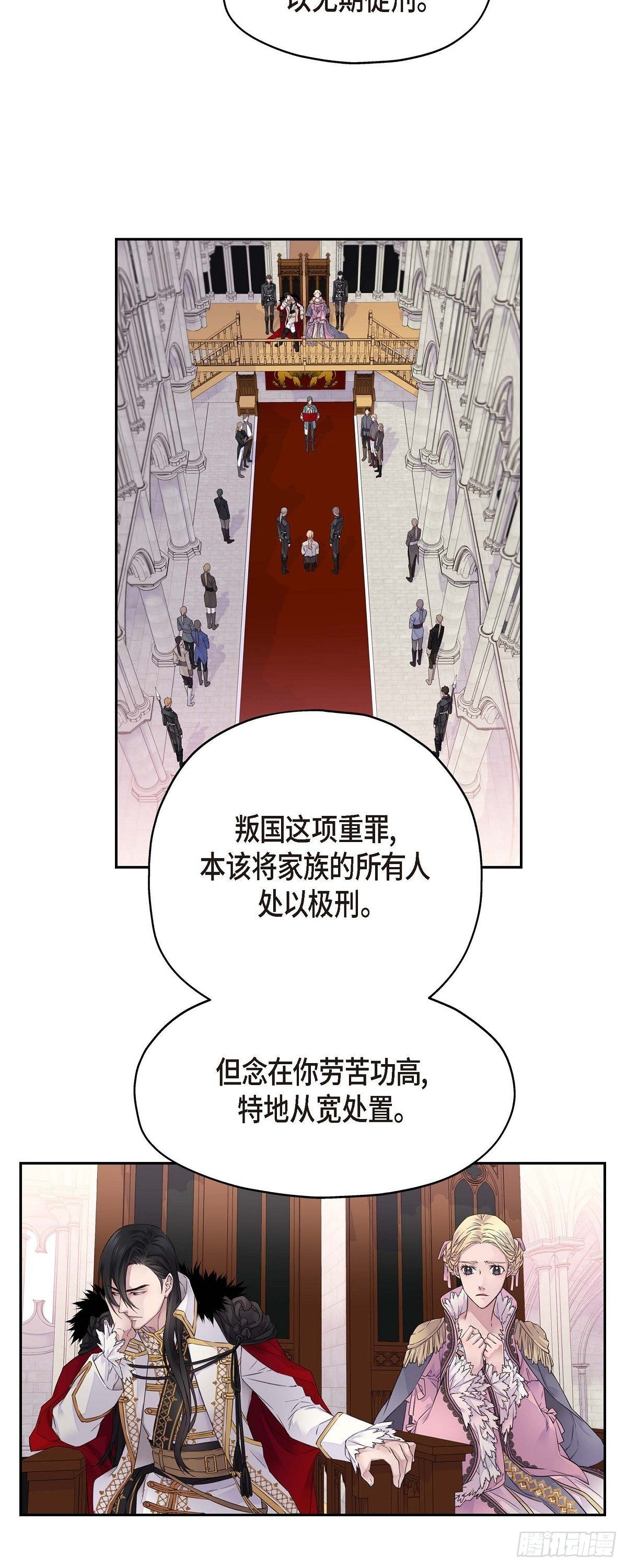 《骑士的梦无法成真》01. 皇帝的人 第29页