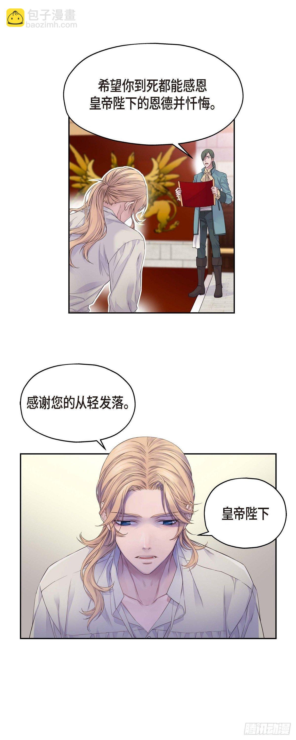 《骑士的梦无法成真》01. 皇帝的人 第30页