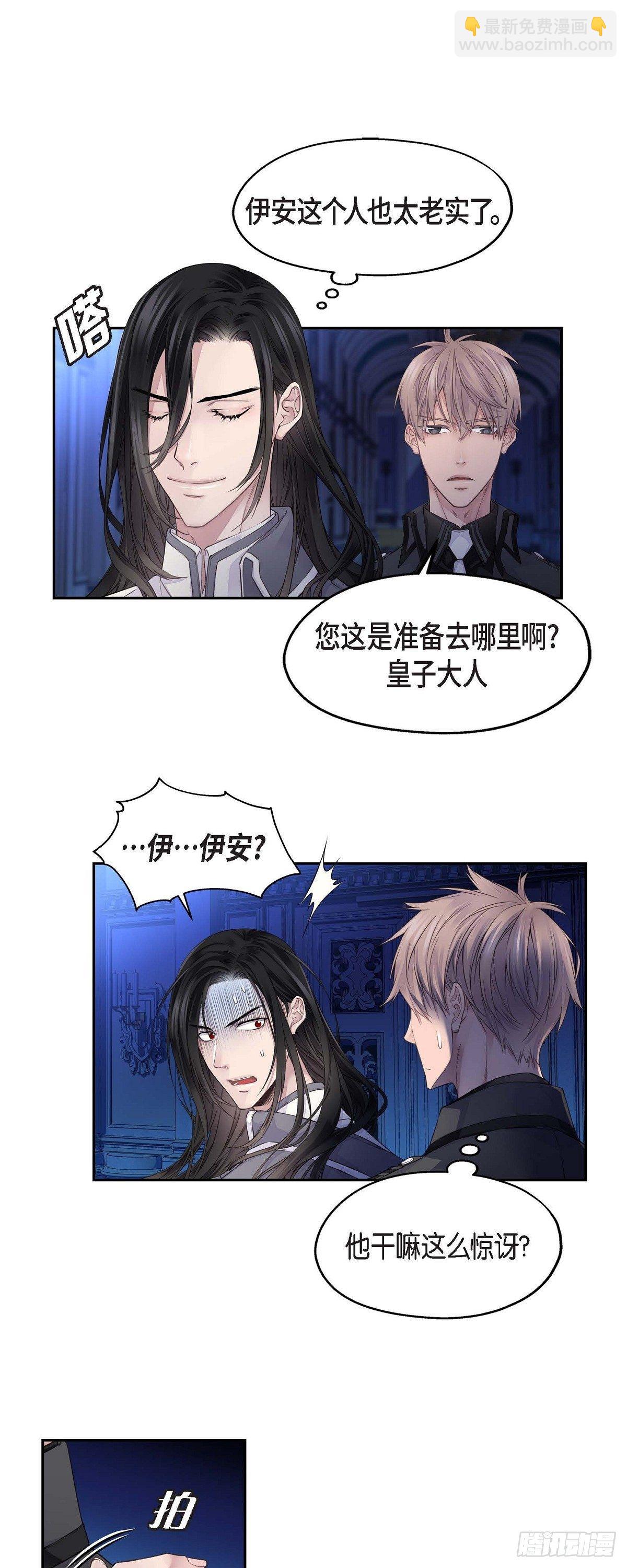 《骑士的梦无法成真》01. 皇帝的人 第3页