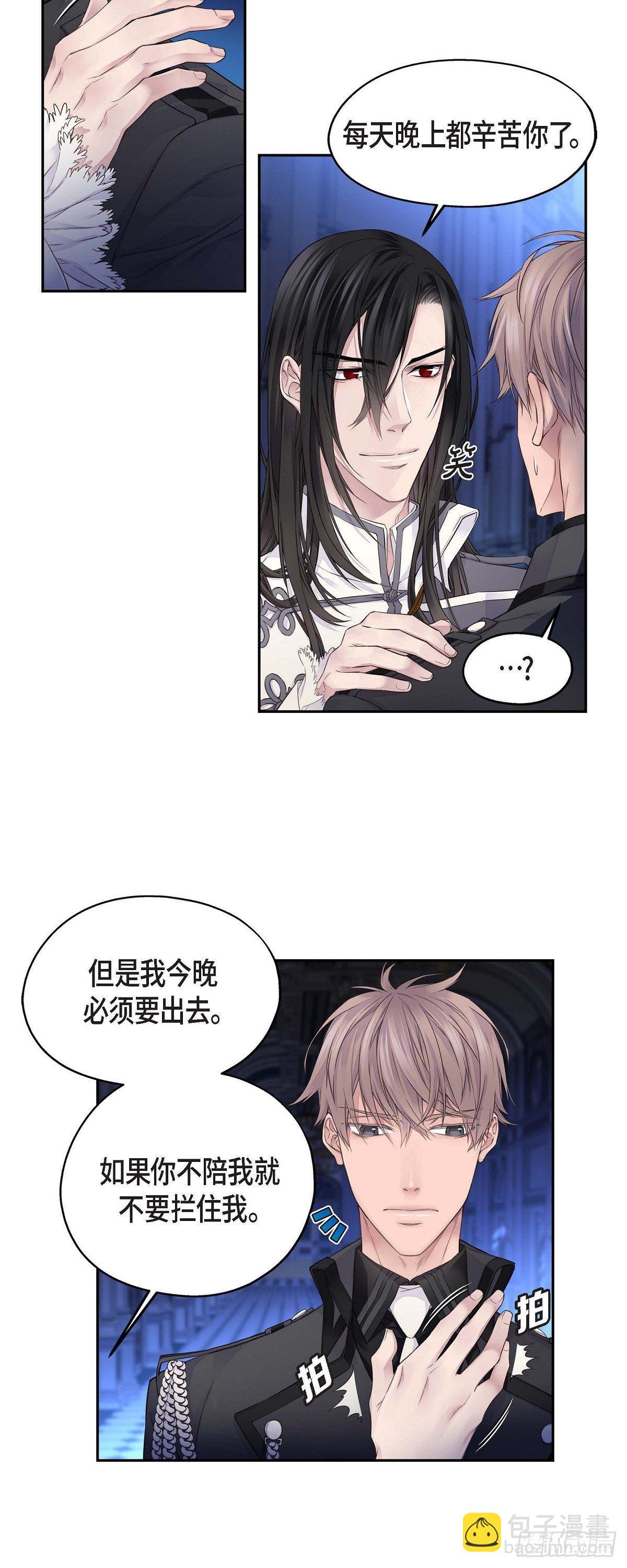 《骑士的梦无法成真》01. 皇帝的人 第4页