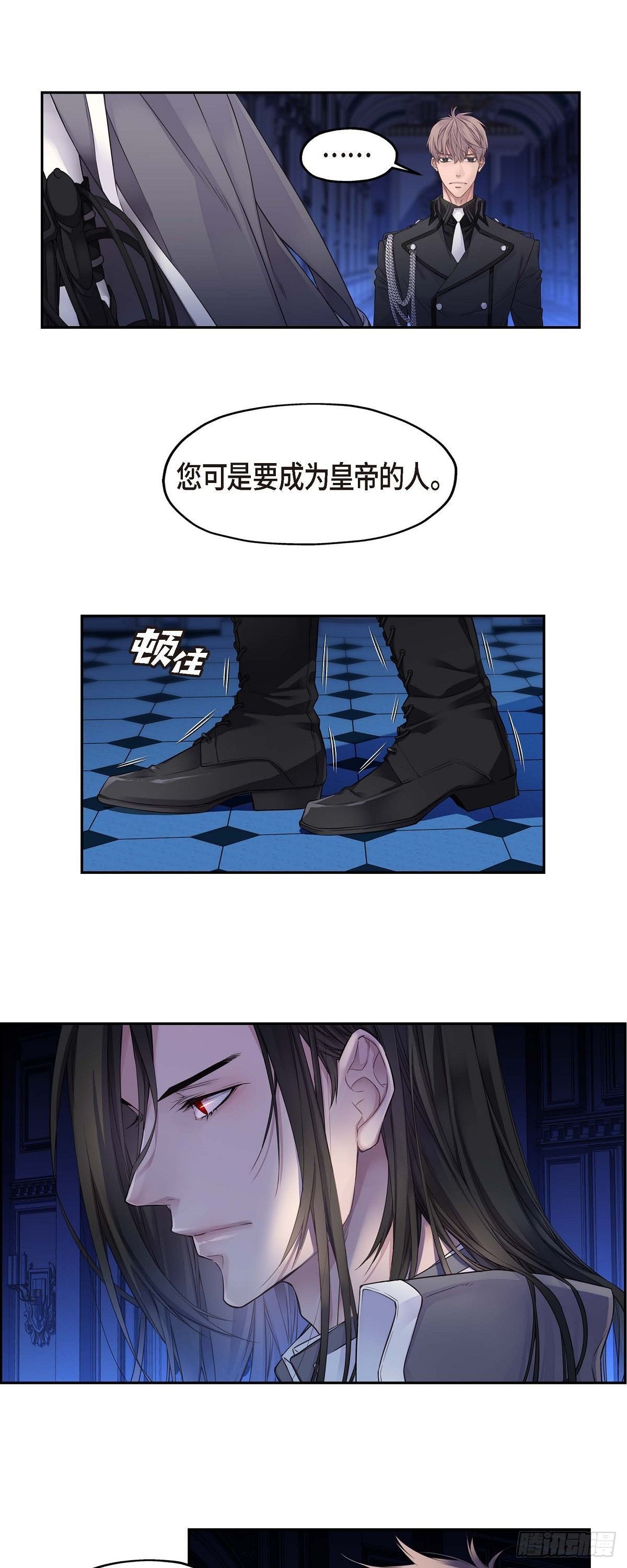 《骑士的梦无法成真》01. 皇帝的人 第5页