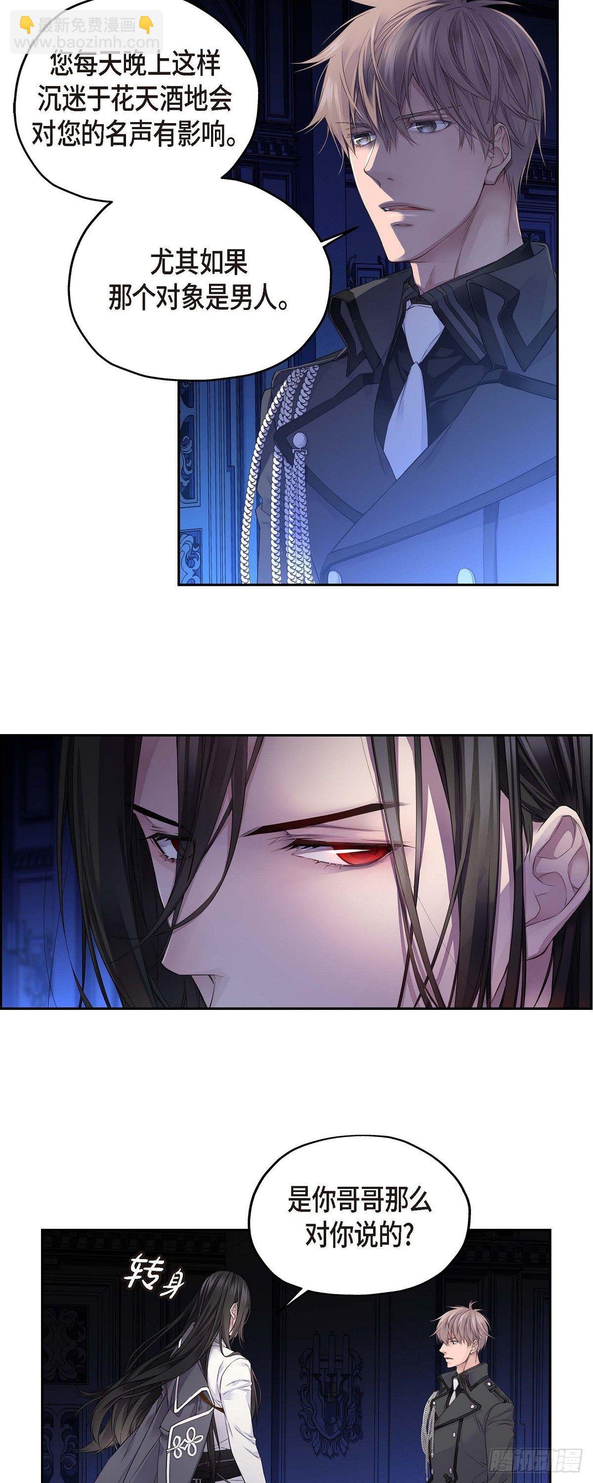 《骑士的梦无法成真》01. 皇帝的人 第6页