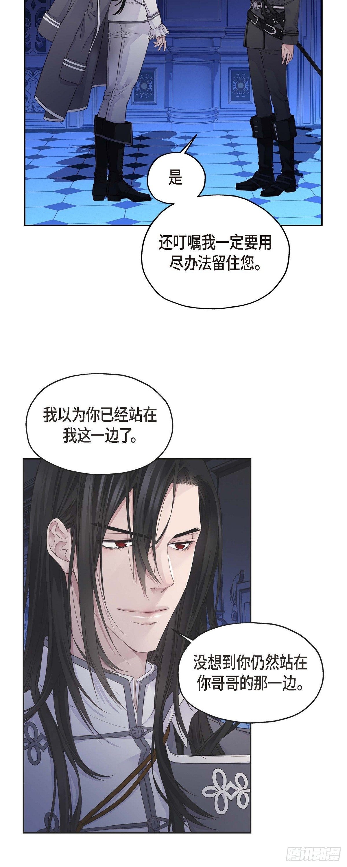 《骑士的梦无法成真》01. 皇帝的人 第7页