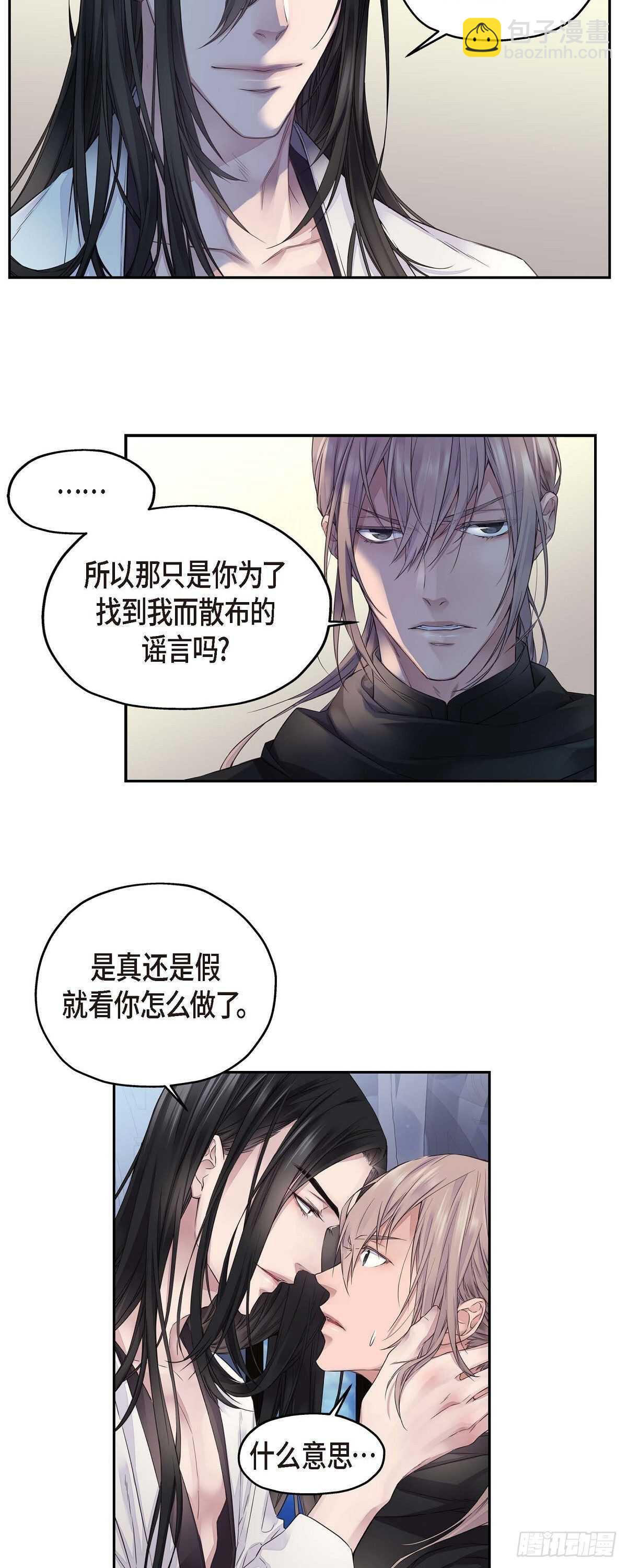 《骑士的梦无法成真》03.只许我一个人 第11页