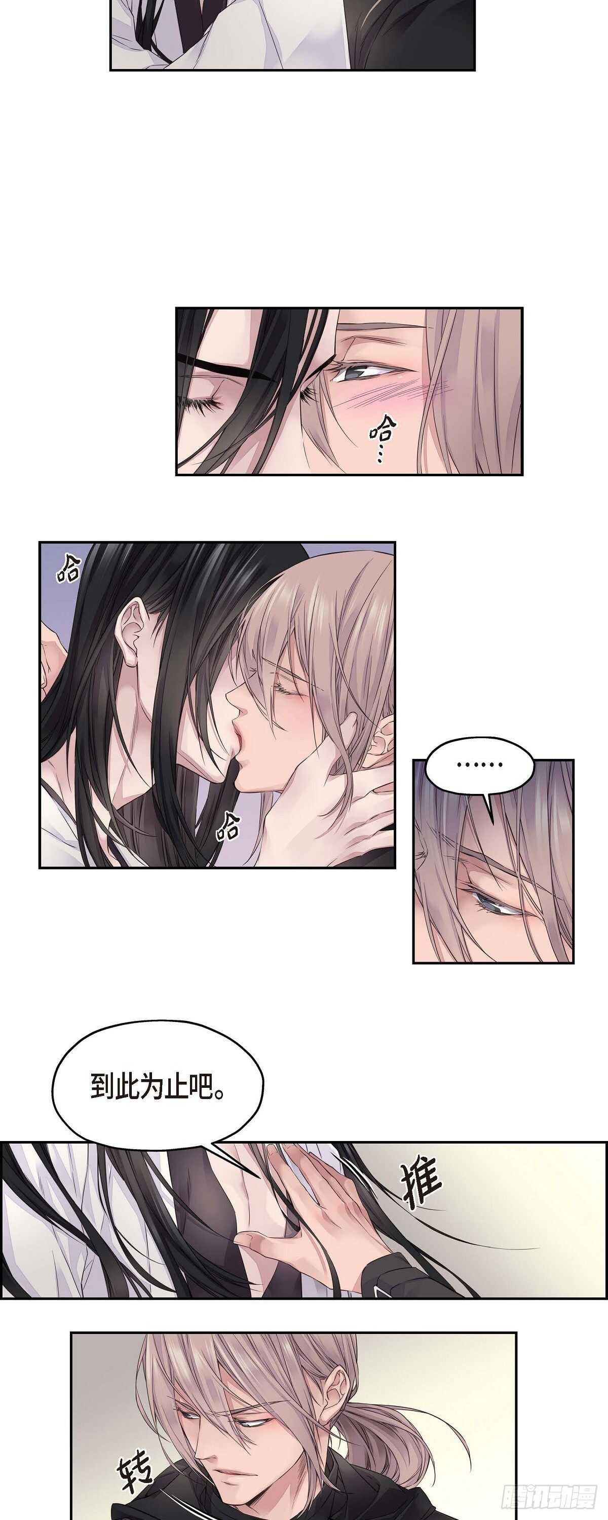 《骑士的梦无法成真》03.只许我一个人 第12页