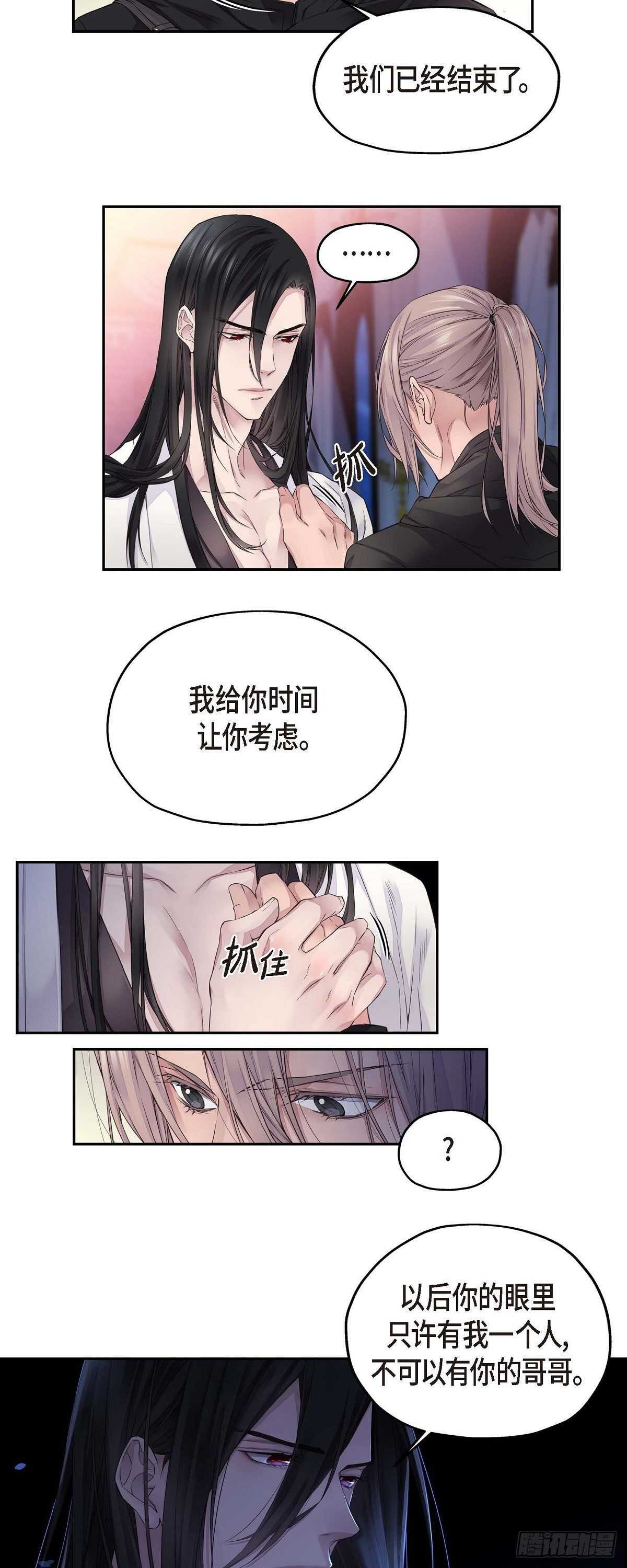《骑士的梦无法成真》03.只许我一个人 第13页