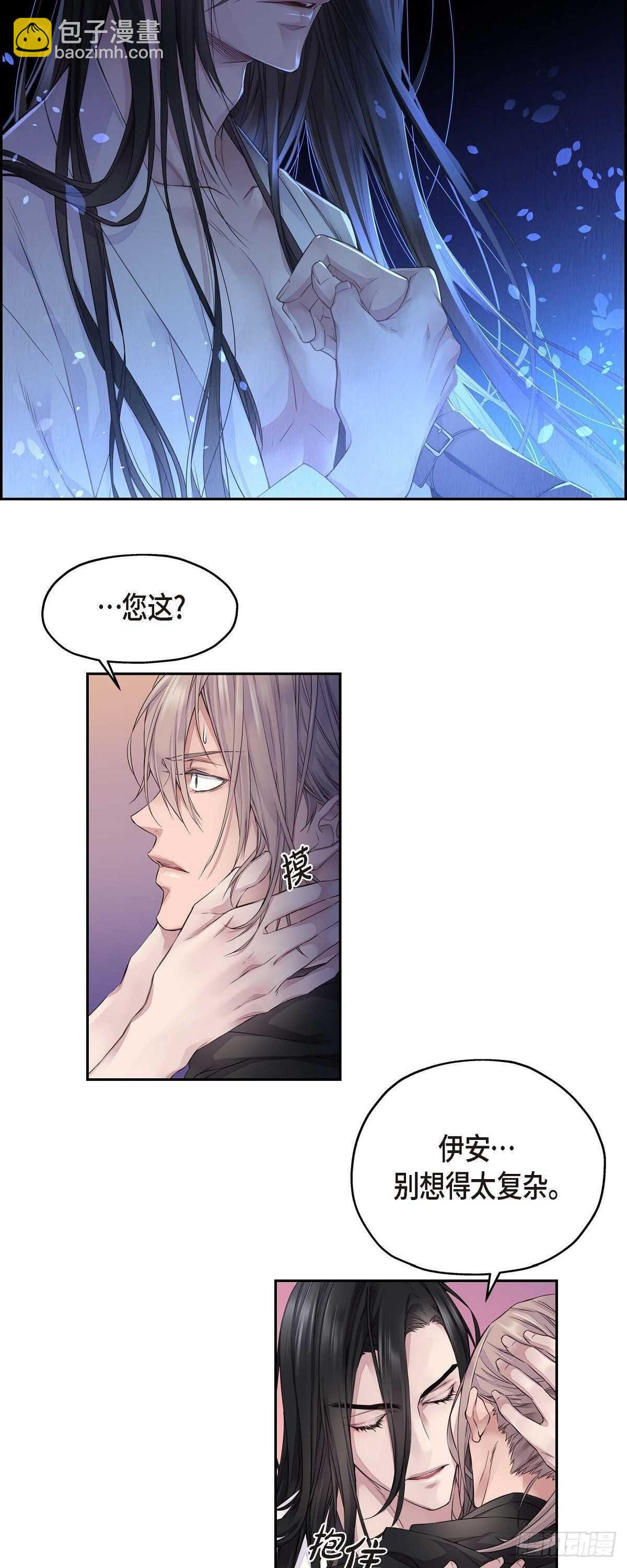 《骑士的梦无法成真》03.只许我一个人 第14页