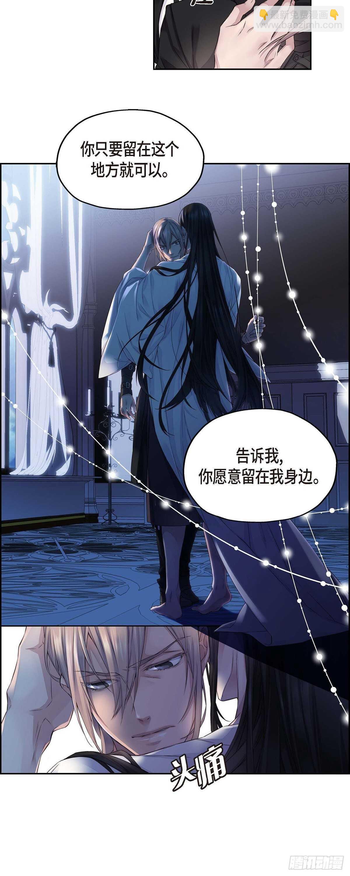 《骑士的梦无法成真》03.只许我一个人 第15页