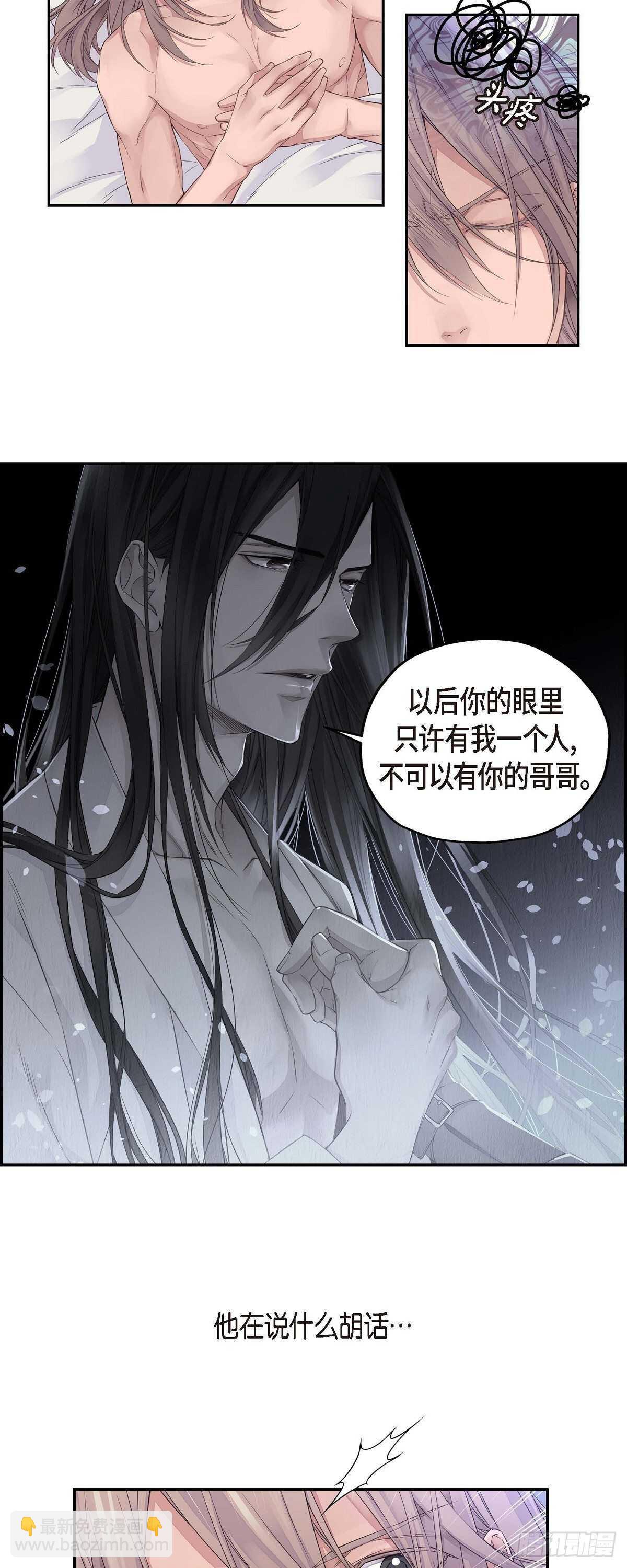 《骑士的梦无法成真》03.只许我一个人 第17页