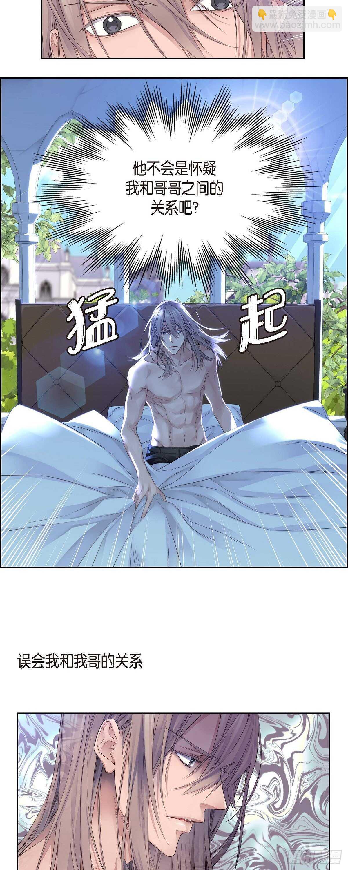 《骑士的梦无法成真》03.只许我一个人 第18页