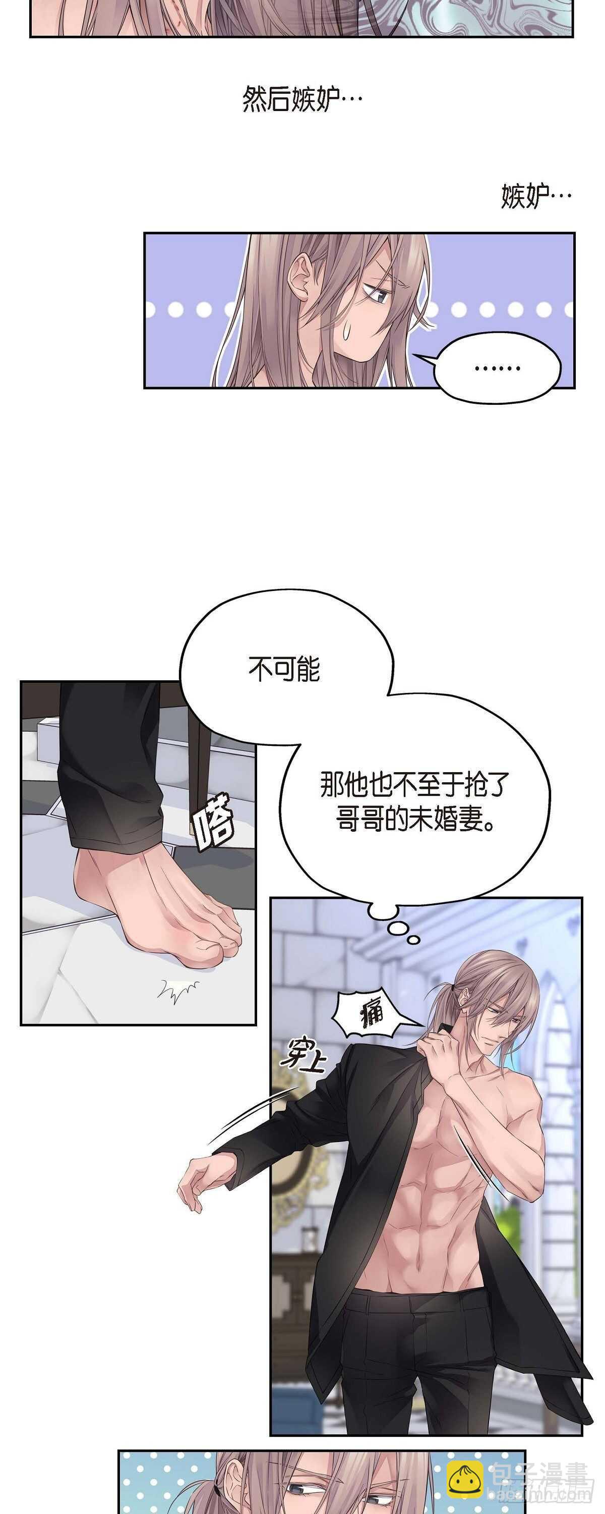 《骑士的梦无法成真》03.只许我一个人 第19页