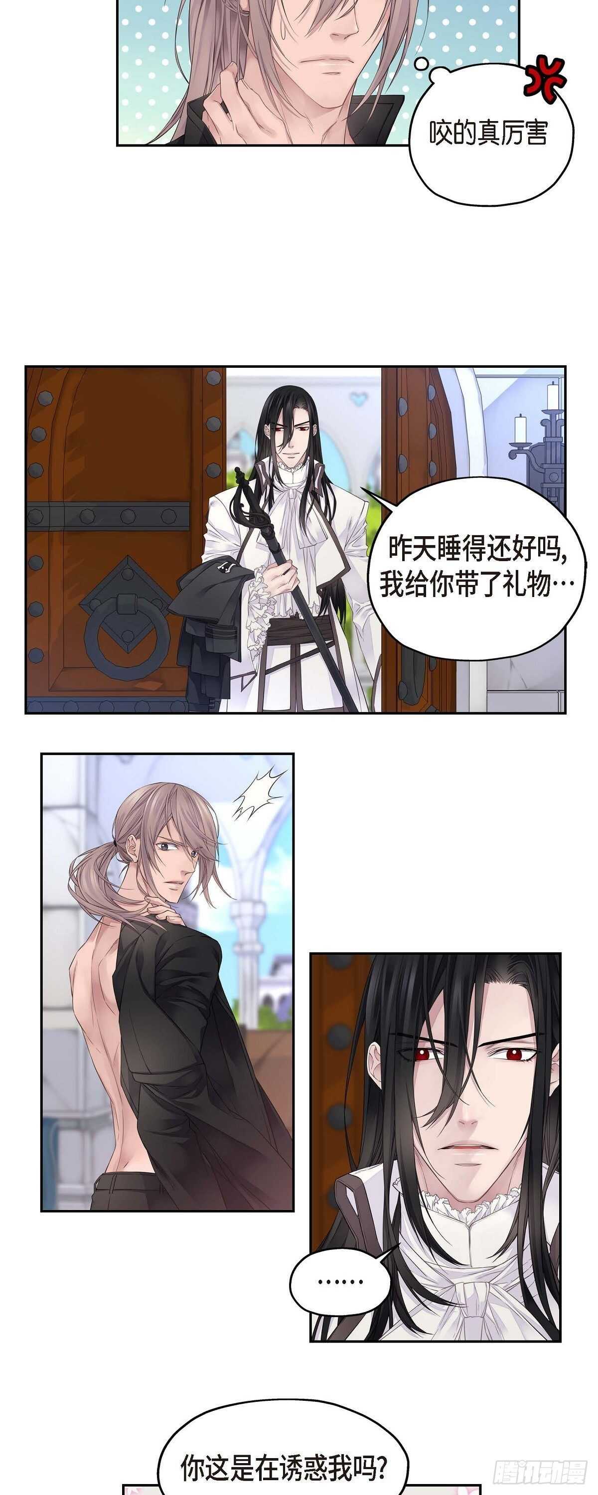 《骑士的梦无法成真》03.只许我一个人 第20页