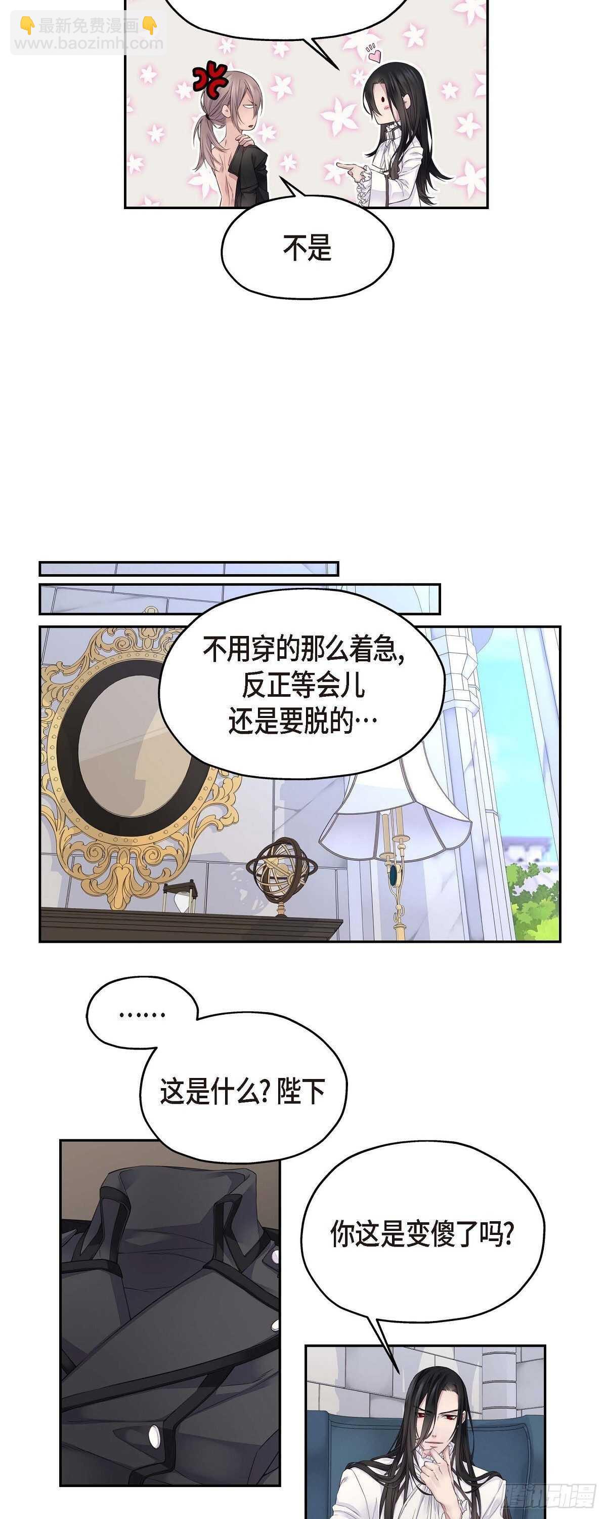 《骑士的梦无法成真》03.只许我一个人 第21页
