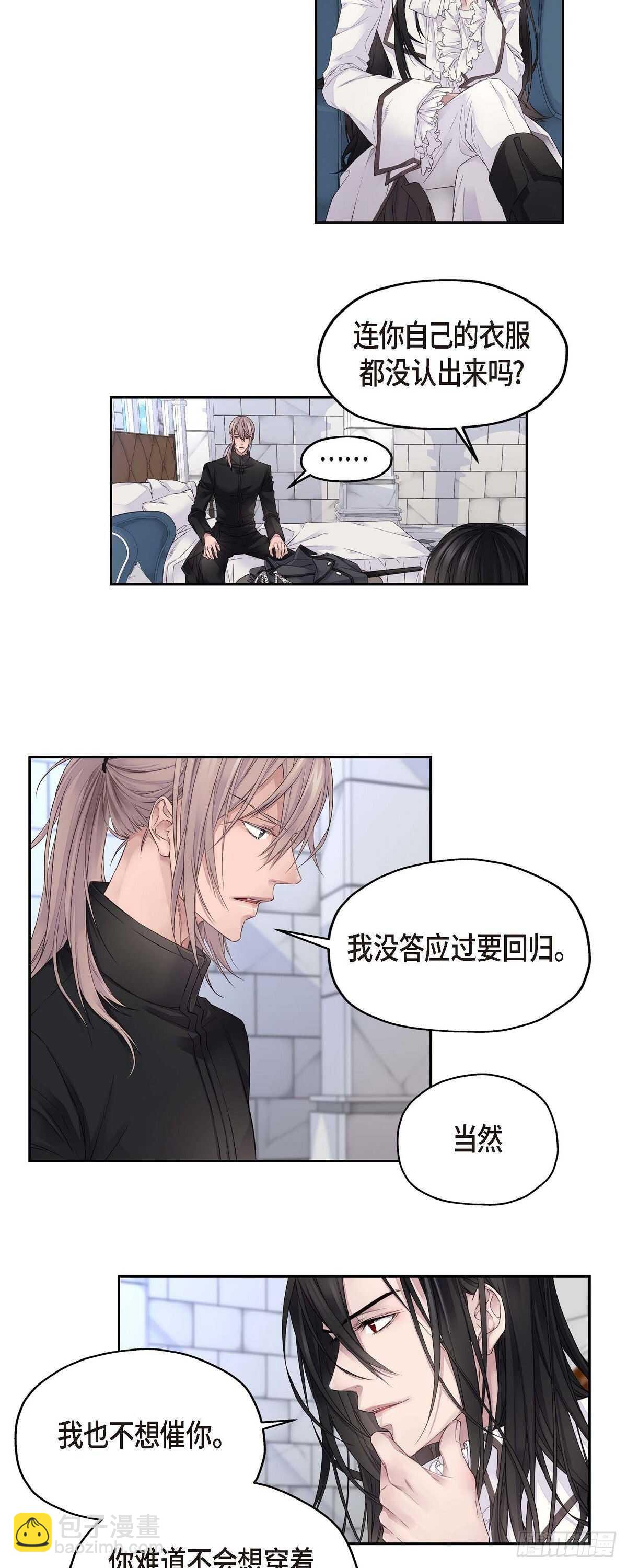 《骑士的梦无法成真》03.只许我一个人 第22页
