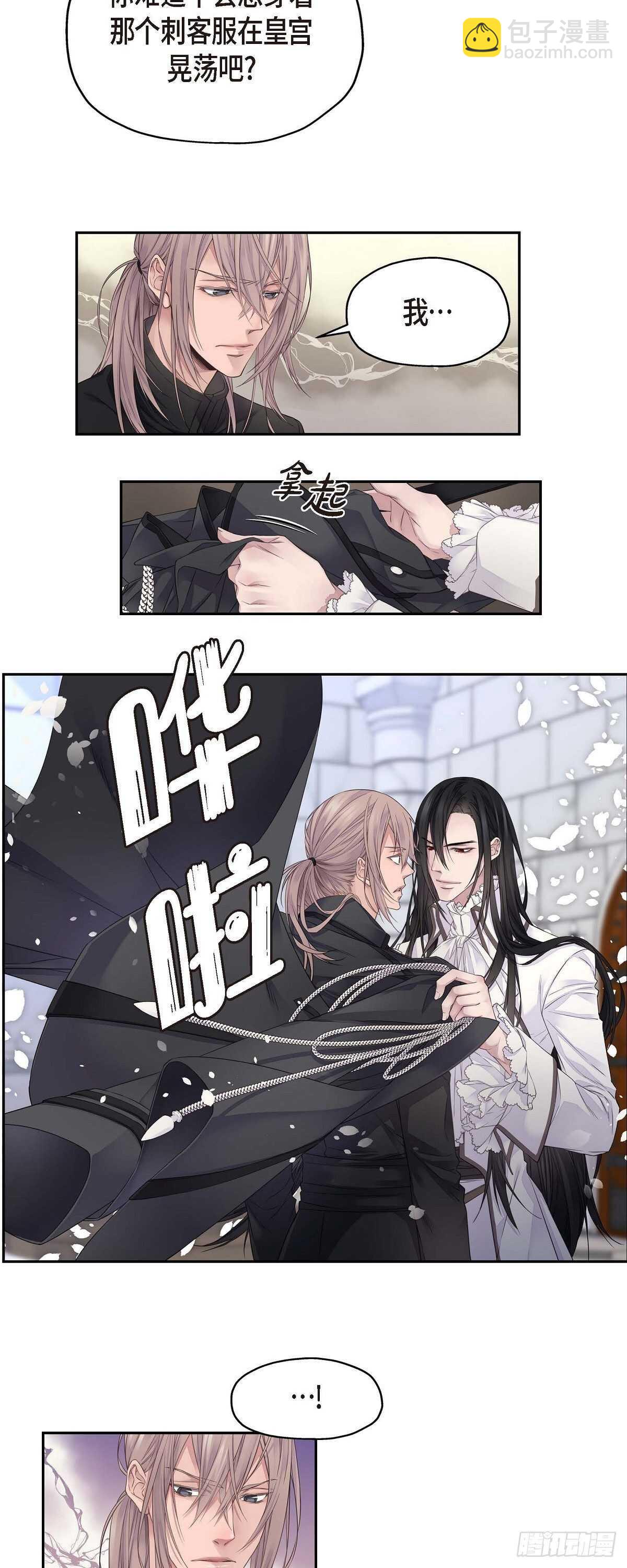 《骑士的梦无法成真》03.只许我一个人 第23页