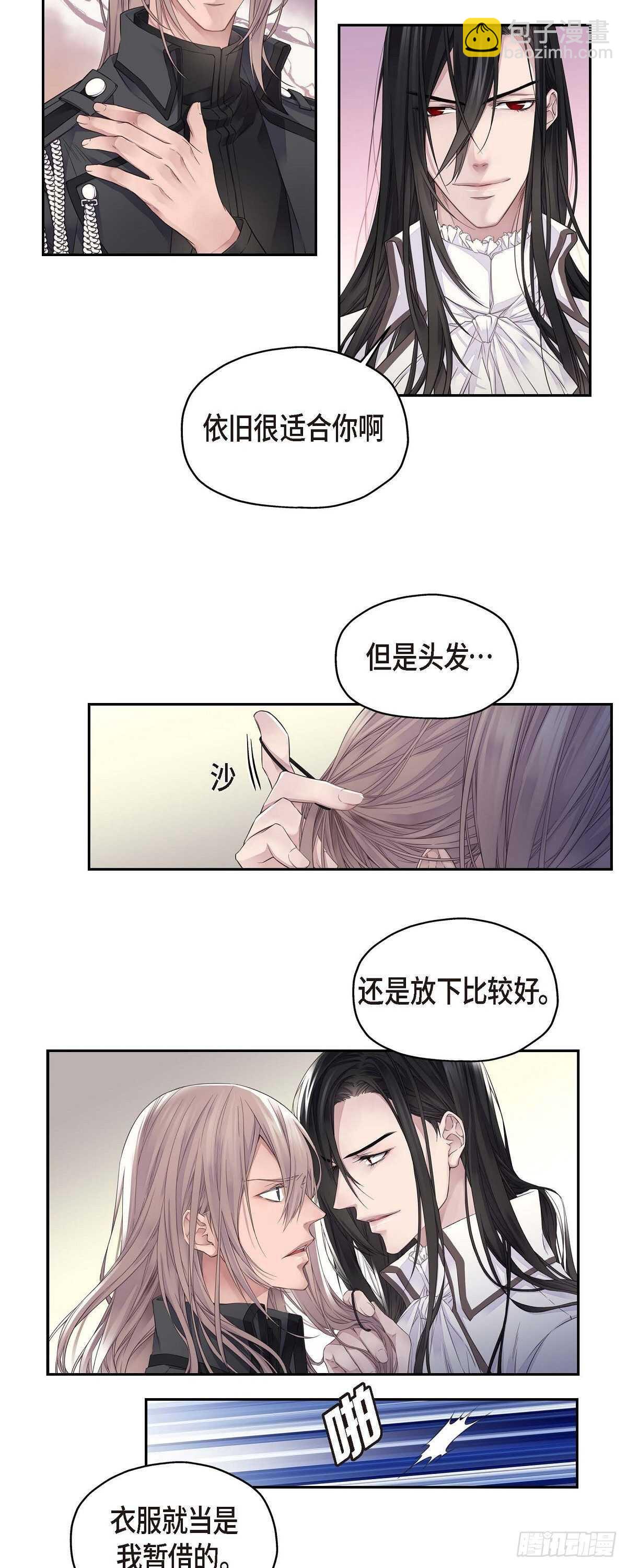 《骑士的梦无法成真》03.只许我一个人 第24页