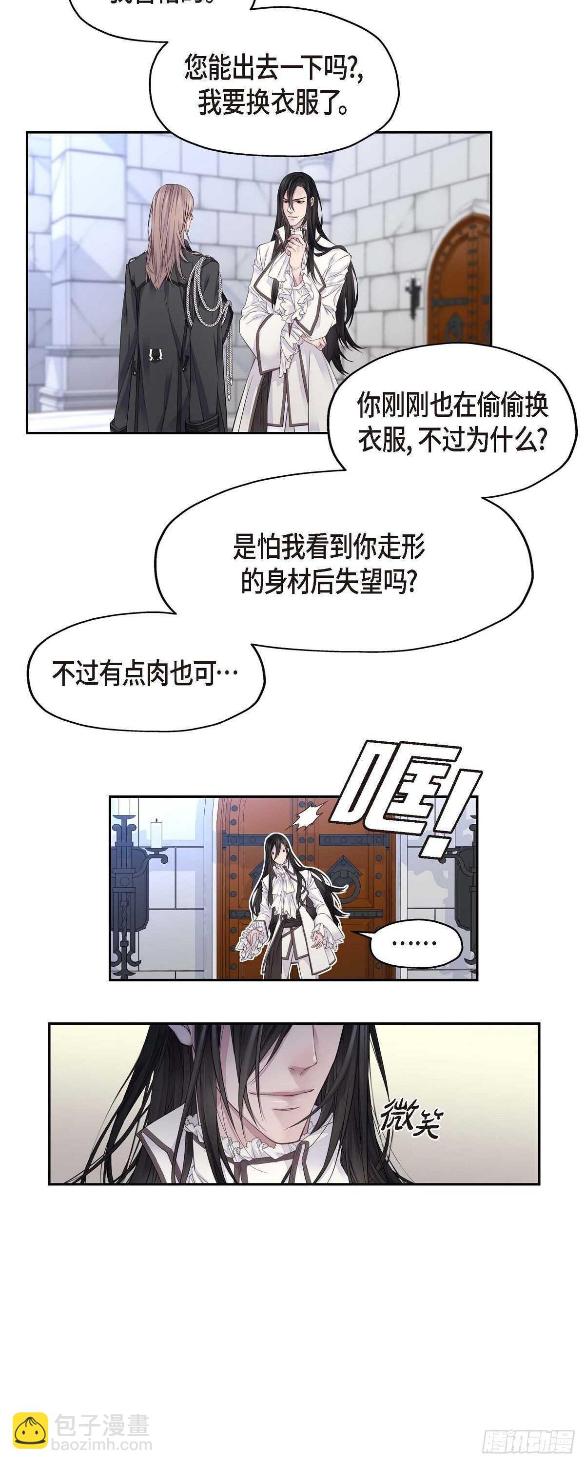 《骑士的梦无法成真》03.只许我一个人 第25页